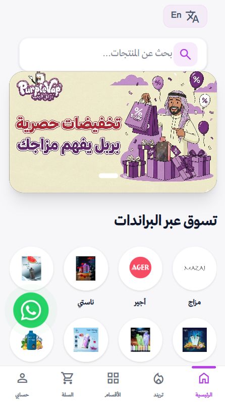 Purplevap mobile storefront with brand browsing and promotions